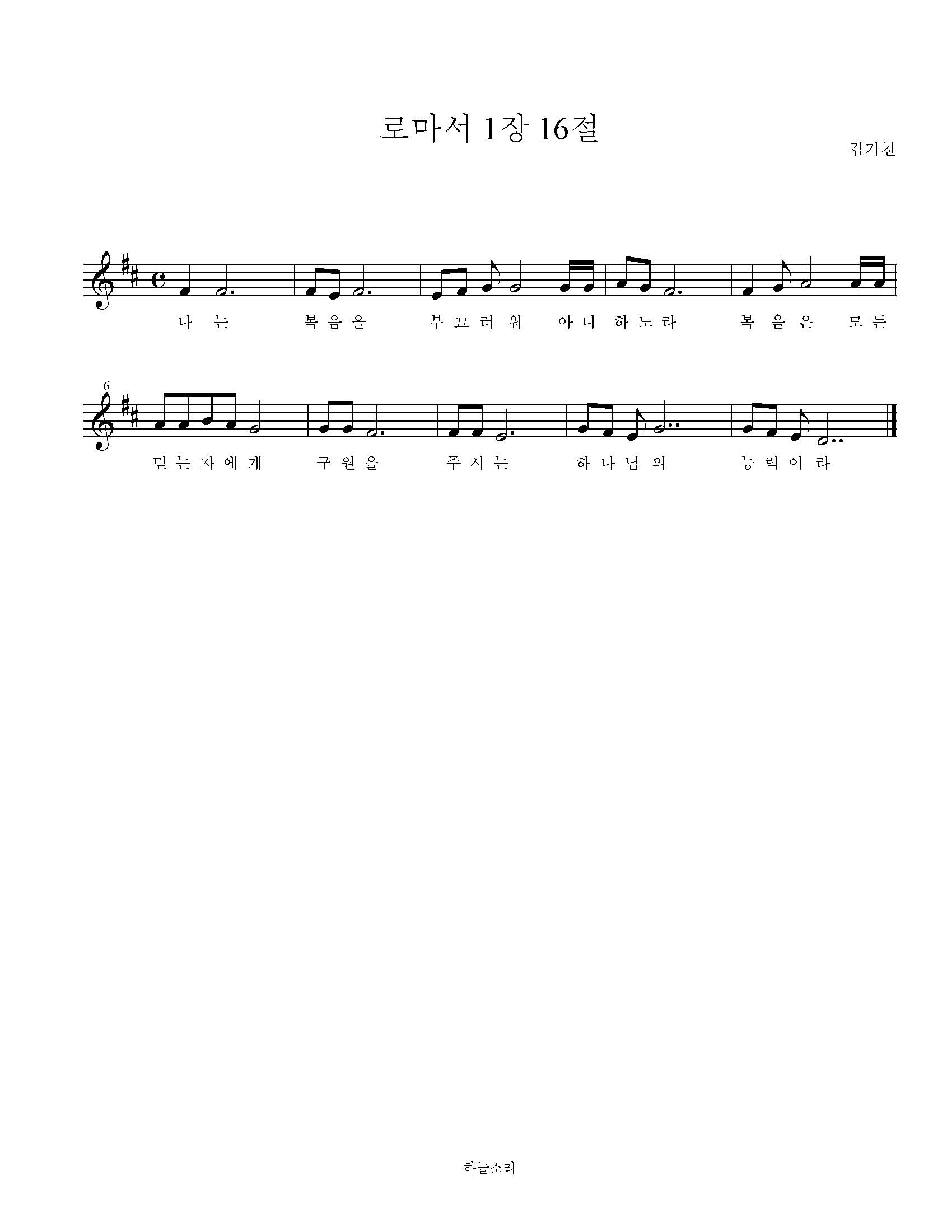 로마서 1장 16절 묵상음악